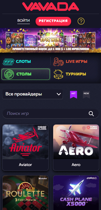 скачать вавада